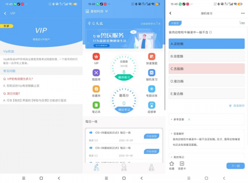 执业兽医资格刷题题库｜3.3万真题全覆盖，永久会员一次解锁-空域资源网