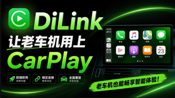 开源项目，安卓车机不用买盒子，无线CarPlay DiLink-空域资源网