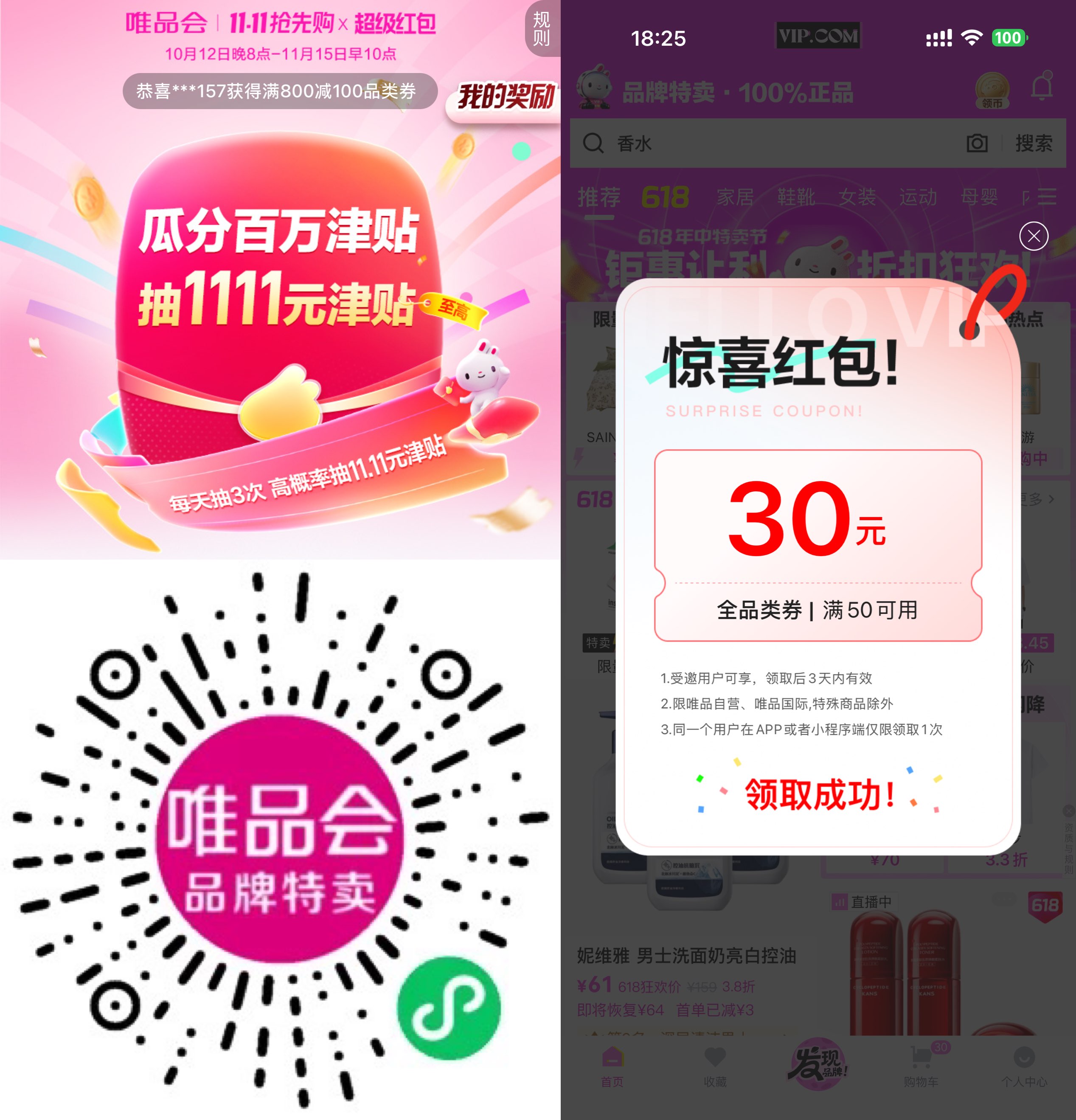 唯品会双11每天抽11.11亓红包-空域资源网