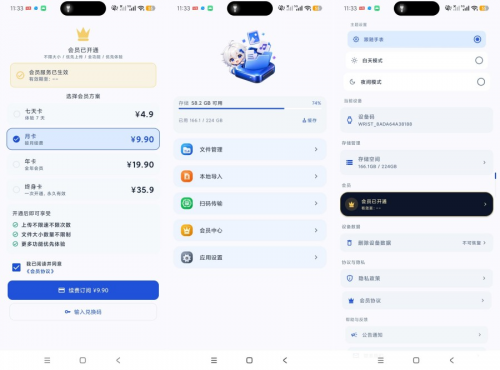 随身快传1.1.4 会员全解锁！大文件秒传不限速，高速传输神器-空域资源网