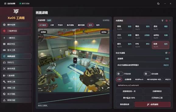 图片[2]-三角洲行动电竞画面优化助手