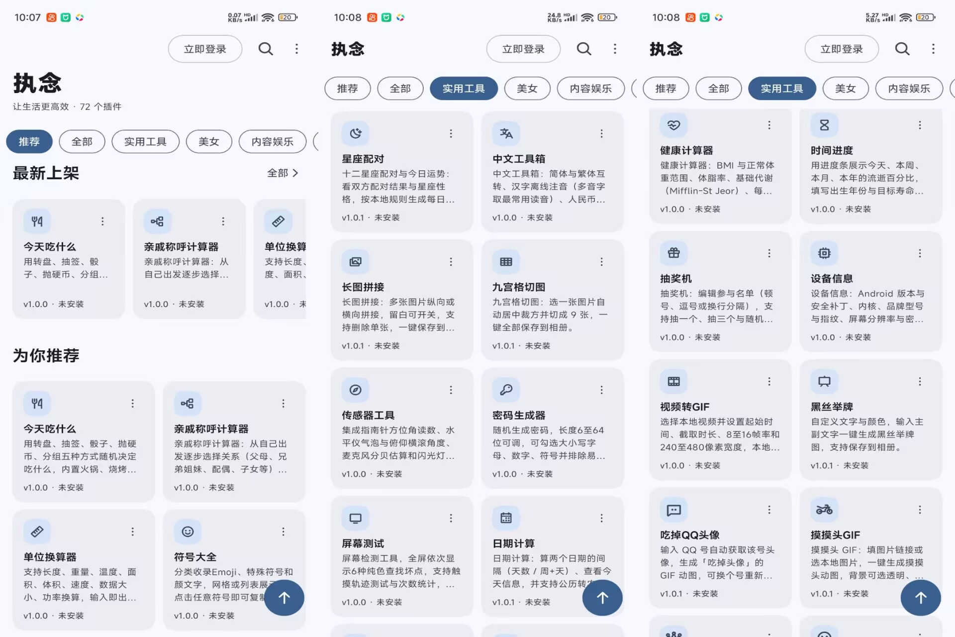 【执念】1.0.0 手机百宝箱 上百种实用工具免费用-空域资源网