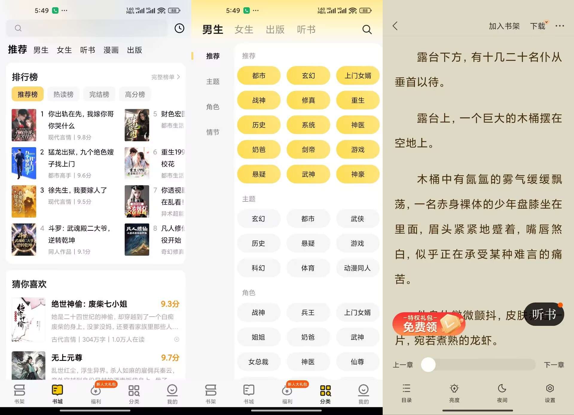 追读小说V2.6.1.3 海量小说免费看-空域资源网