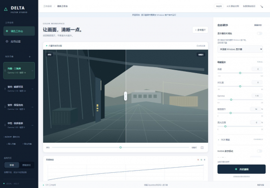 DeltaForce Filter Manager 三角洲显示器色彩调试工具-空域资源网