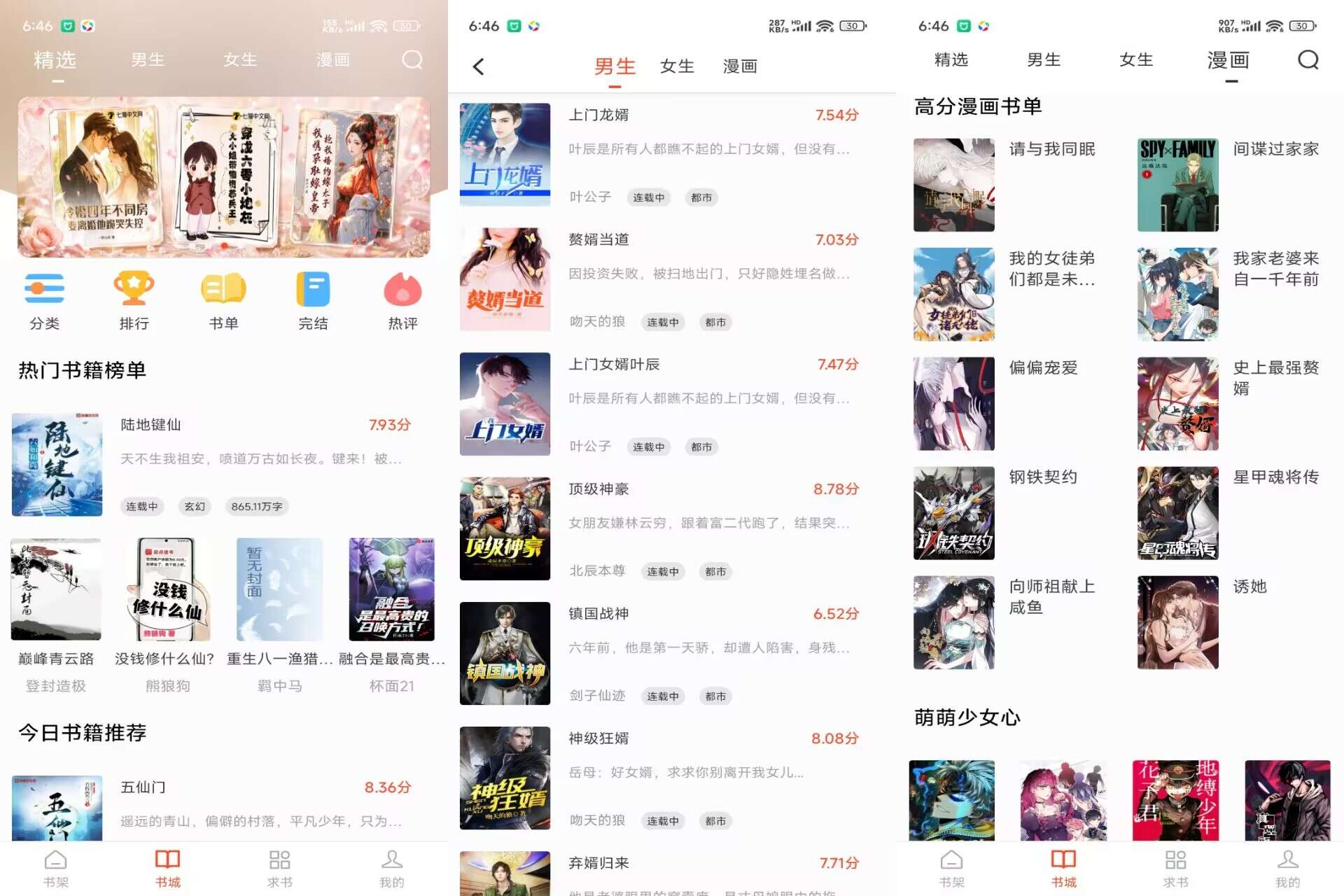 追书大全V5.0.3 海量好书，畅快追读-空域资源网