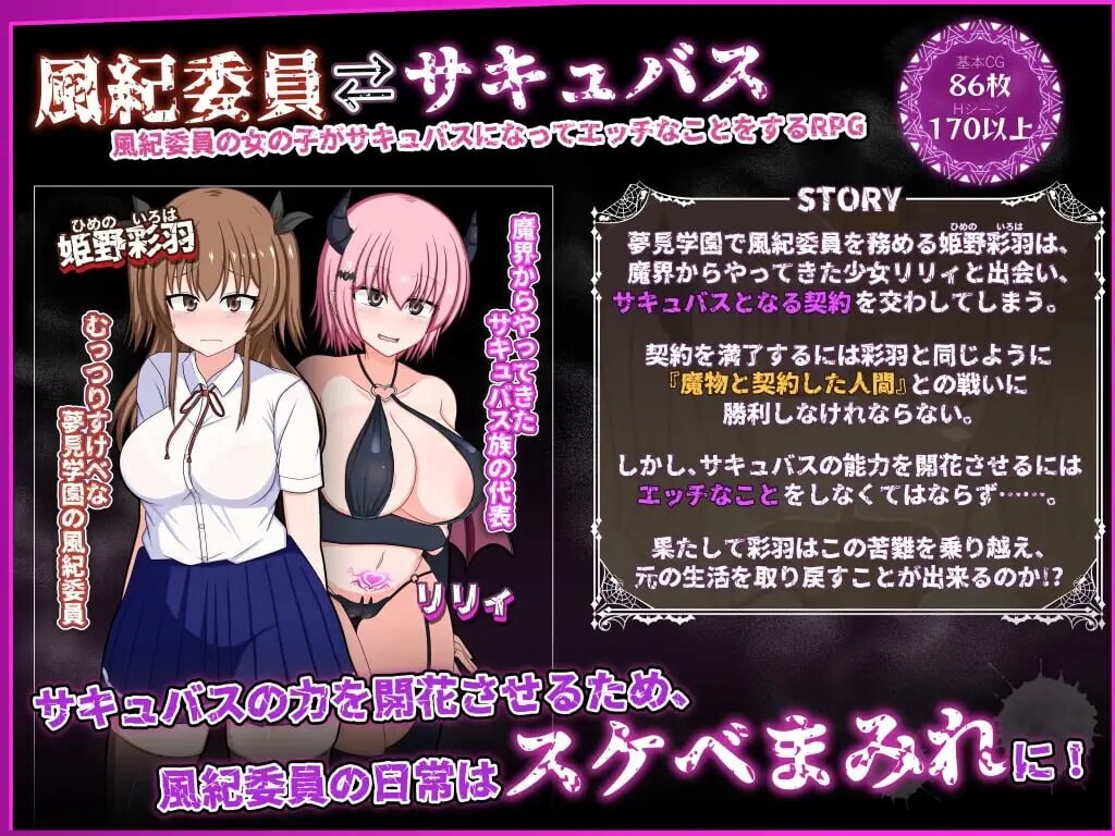 图片[1]-新作[爆款RPG/催眠露出] 风纪委员会梦见魅魔吗？ 風紀委員は女淫魔の夢を見るか? v1.0.2 ST官中步兵版+存档 [PC+安卓 3.0G]