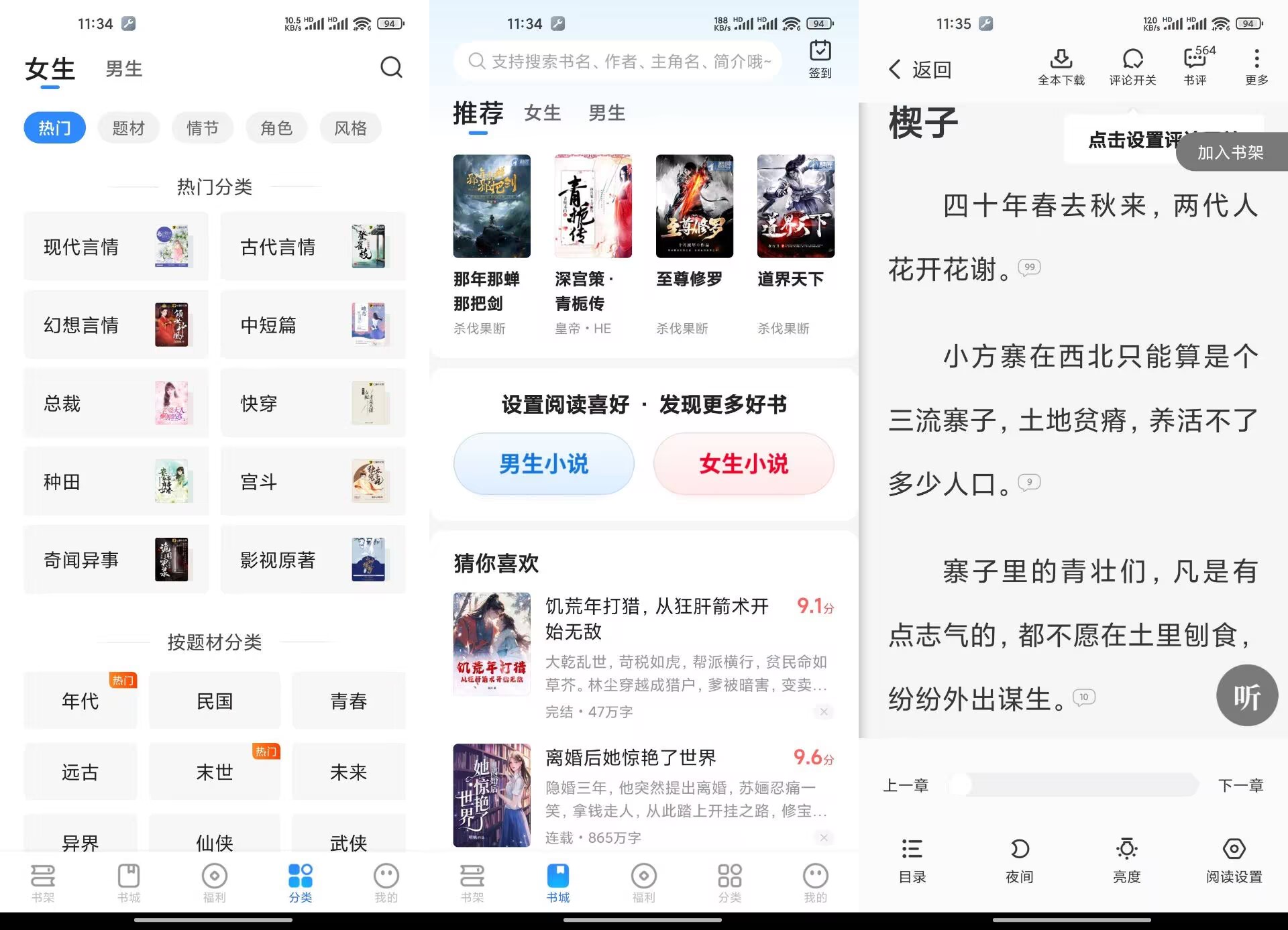 【星空免费小说】2.17 资源题材丰富 无广告听书-空域资源网