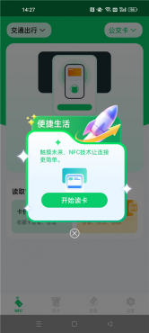 NFC智能读写卡v1.0.0 NFC读写工具 开门卡复制读取-空域资源网