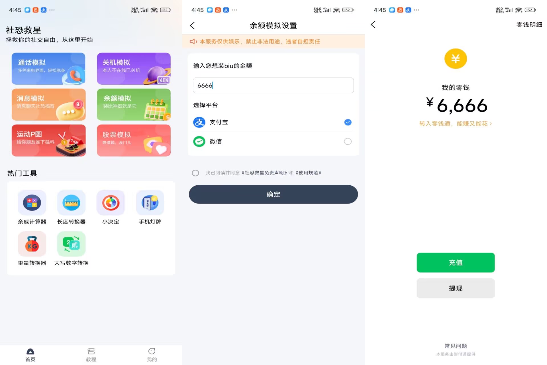 社恐工具箱V1.0.7 实用的社交辅助工具-空域资源网