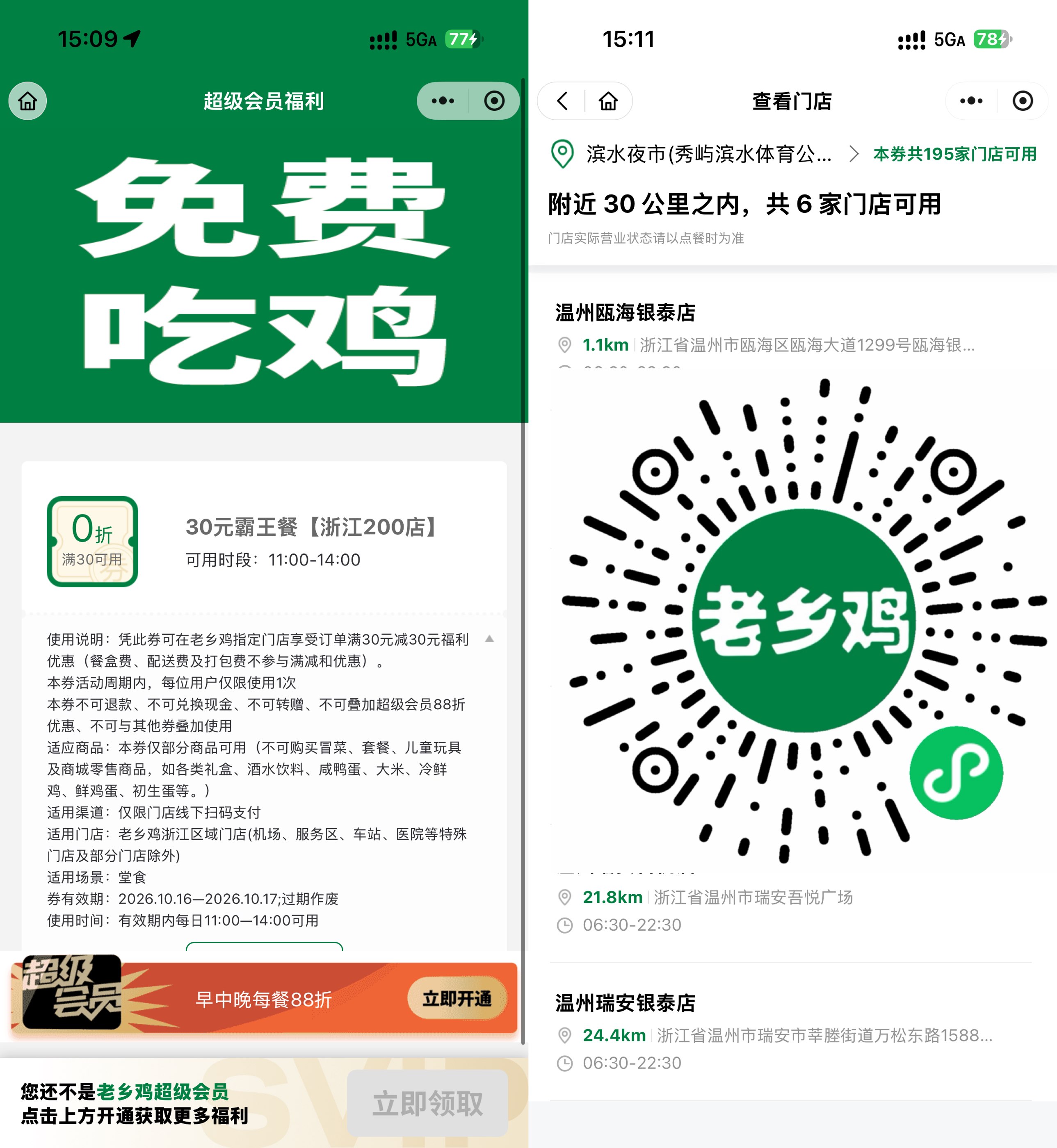 老乡鸡浙江门店领30-30亓券-空域资源网