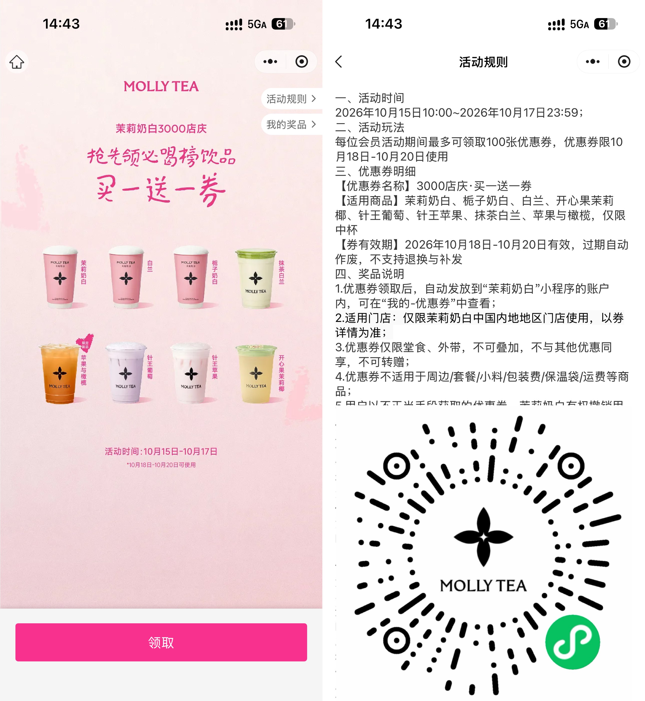 茉莉奶白全国店庆领买1送1券-空域资源网