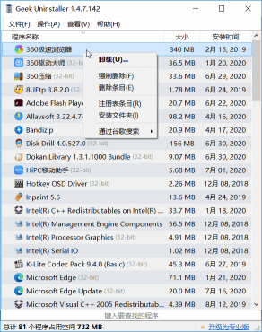 Geek Uninstaller v1.6.0.200 软件卸载单文件版