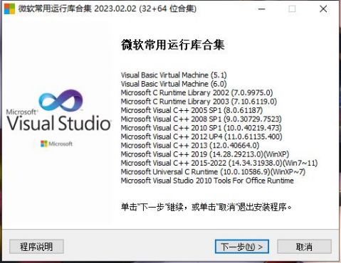 微软常用运行库2026.10.14