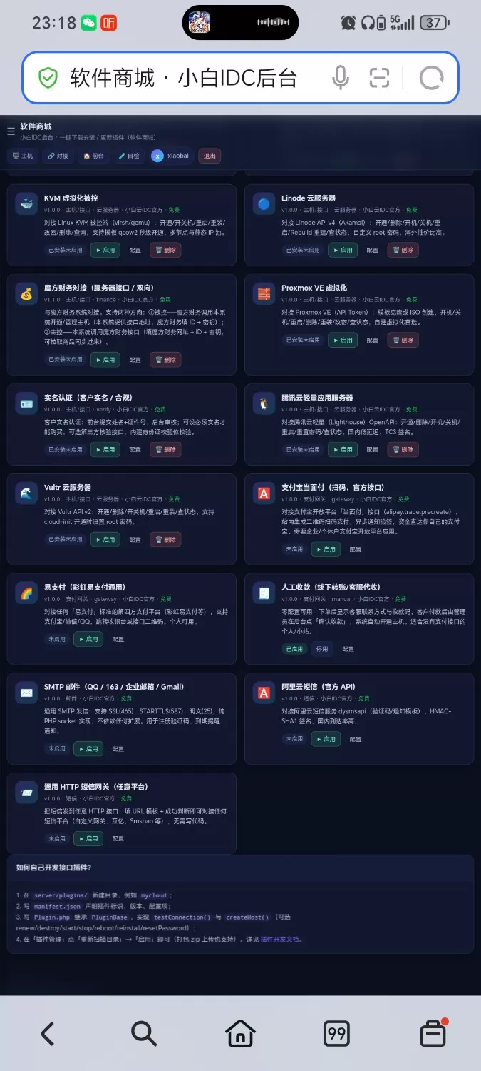 IDC云主机管理系统最新更新3.73版本-空域资源网
