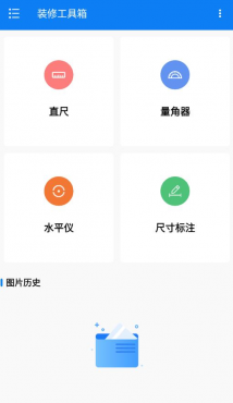 装修工具箱V1.0.5高级版 房屋装修必备