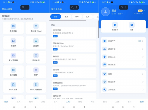 星火工具箱1.0.9汇集几十个实用工具解锁高级版