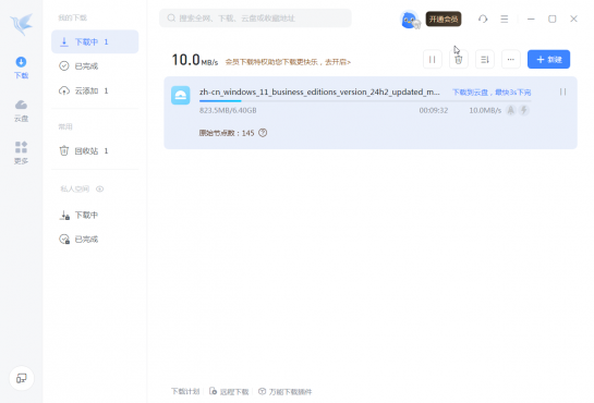 迅雷v25.1.40.1703绿化精简版 高速下载资源 磁力下载