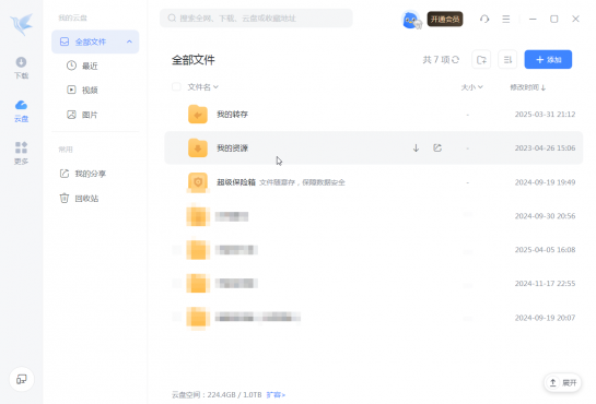 图片[2]-迅雷v25.1.40.1703绿化精简版 高速下载资源 磁力下载