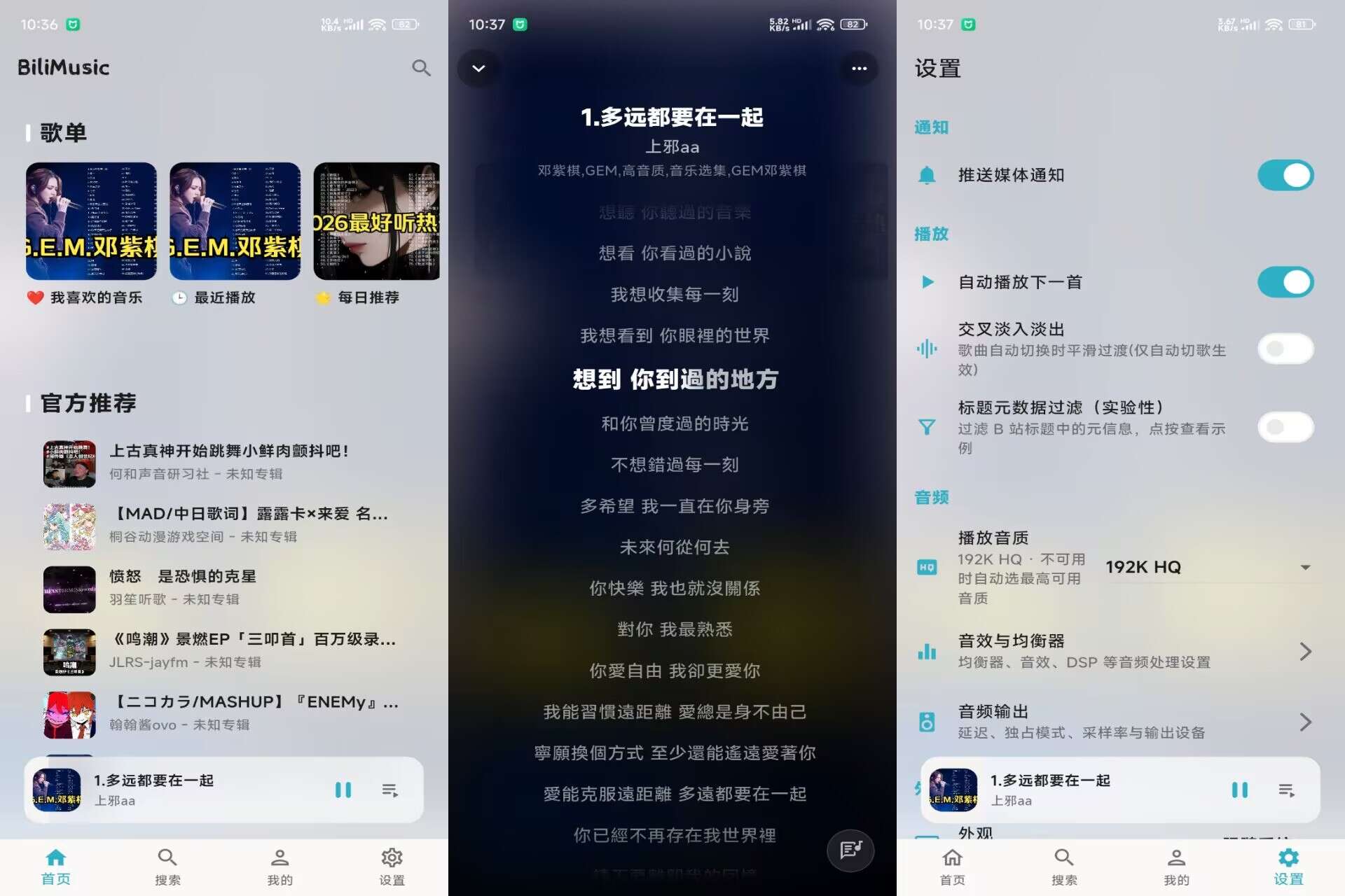 BiliMusicV1.10.2 B站三方音乐软件