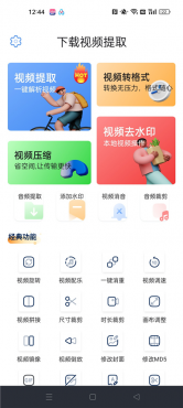下载视频提取v2 短视频去重、搬运助手 短视频去水印下载