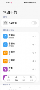 图片[2]-x手势v1.50.5 系统级全能控制软件 多重控制手机