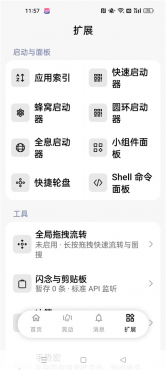 图片[3]-x手势v1.50.5 系统级全能控制软件 多重控制手机