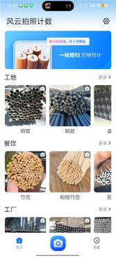 风云拍照计数v1.26.1015 拍照自动点数软件 再也不用手动数数啦-空域资源网