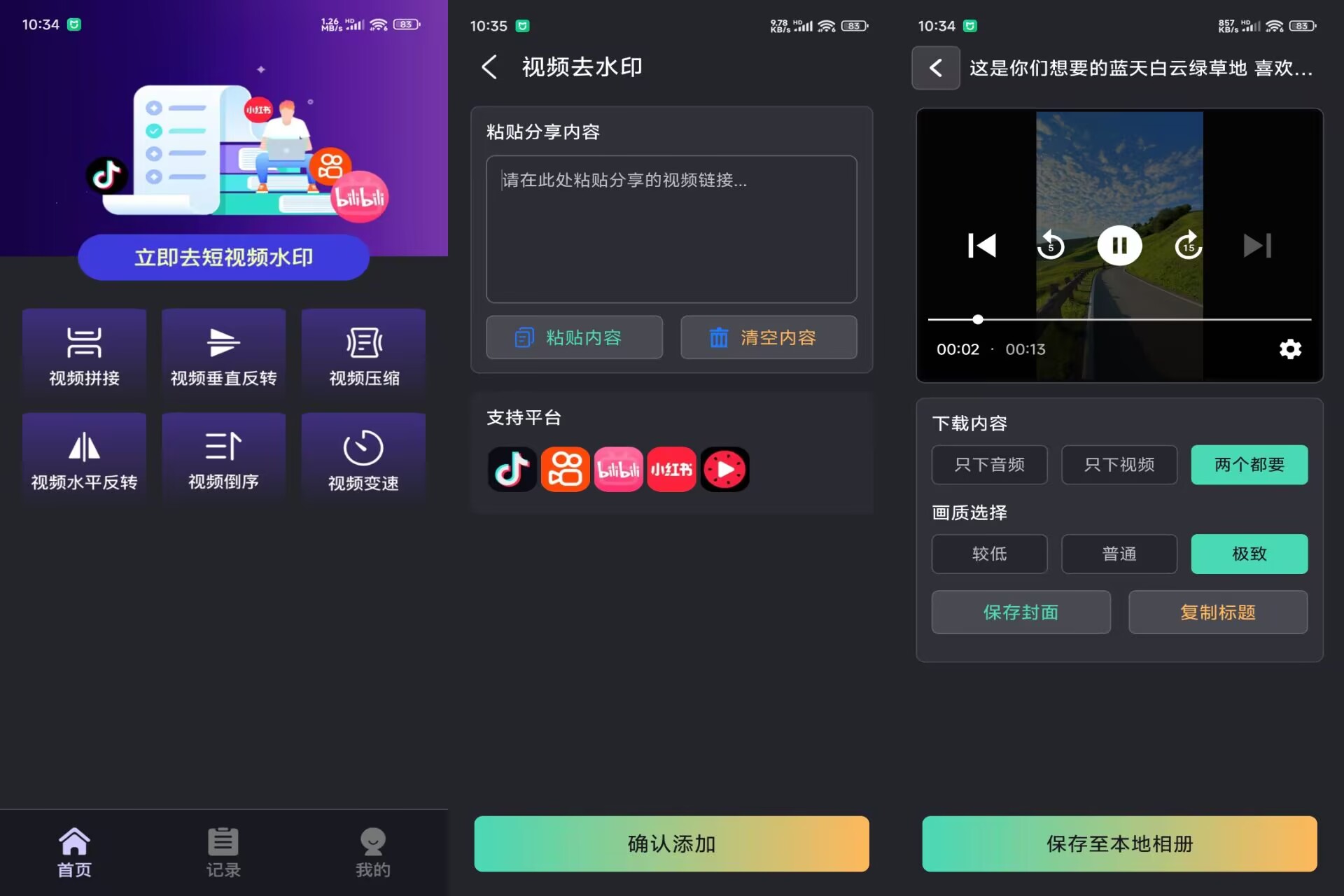 【视频全免去水印极速版】1.0.8 一键无痕去水印 免费-空域资源网