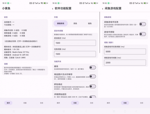 小黄鱼v1.19 LSPosed闲鱼模块鱼塘自动任务-空域资源网